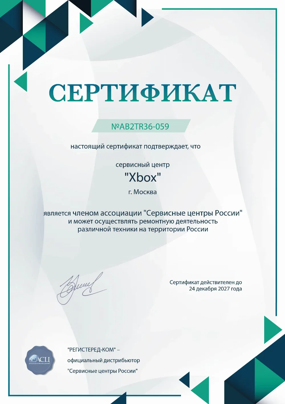 ekb.fix-xbox.ru Сертификат квалификации сервисного центра по ремонту техники Xbox